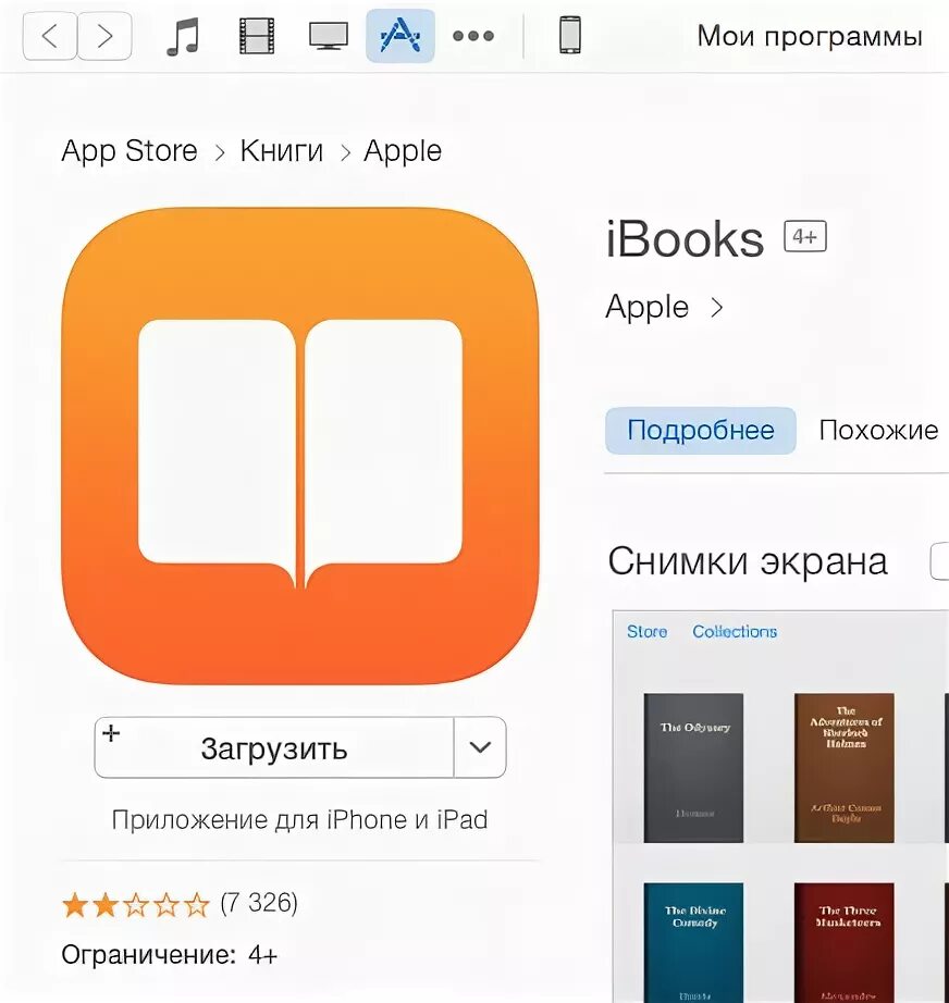 Приложение книги на айфон. Приложениедля чтение кни. Приложение IBOOKS на iphone. Приложение для скачивания книг. Приложение в котором можно читать