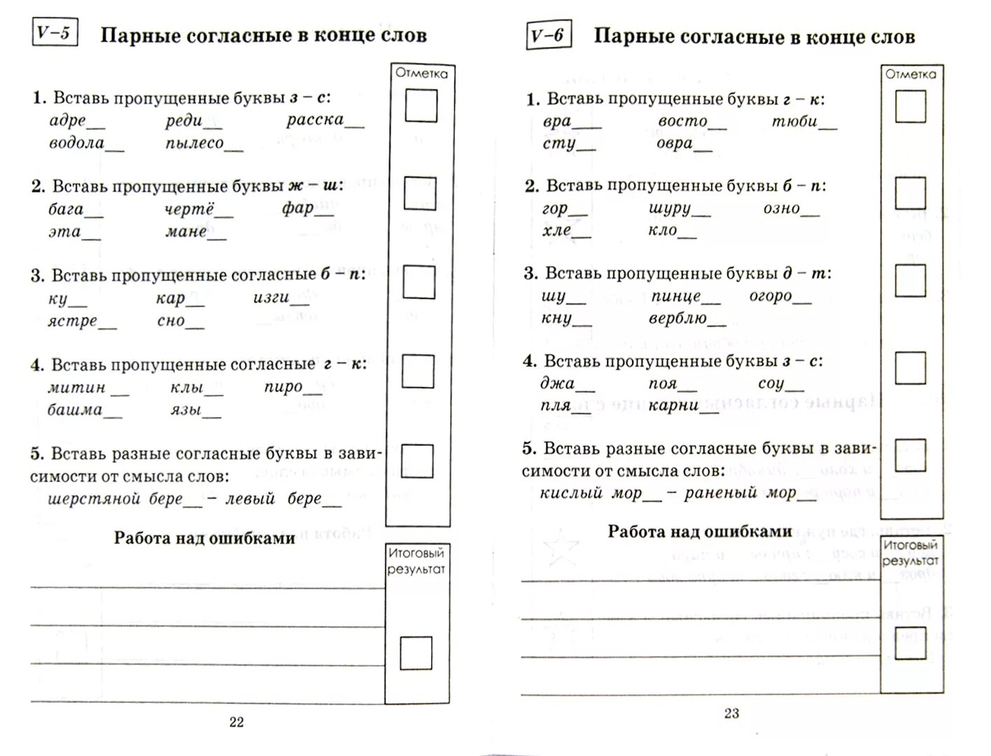 Парные согласные задания. Парные согласные 1 класс задания. Парные согласные 2 класс. Упражнения на парный согласный 2 класс. Карточки парные на конце