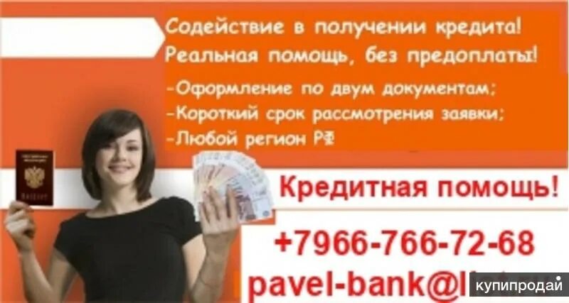 1 5 млн рублей кредит. Кредитная помощь. Помощь любой суммой. Кредитный донор Оренбург реальная помощь в получении кредита.