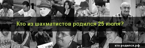 Рожденные 25 апреля. Кто родился 25 июля. Кто родился 25 апреля. Кто родился 25 апреля из великих людей. Кто родился 25.10.1929.