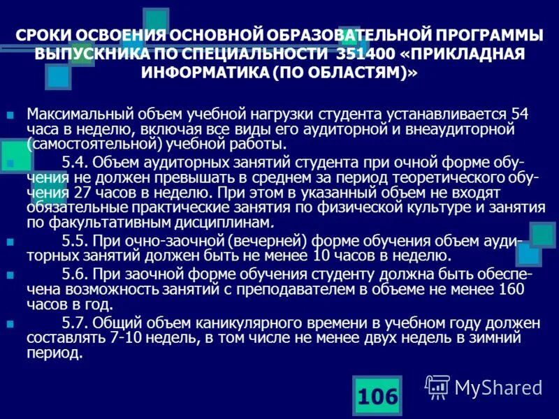 Сроки освоения ооп. 01. 03. Срок освоения программы по очной форме заочной. Срок освоения программы.