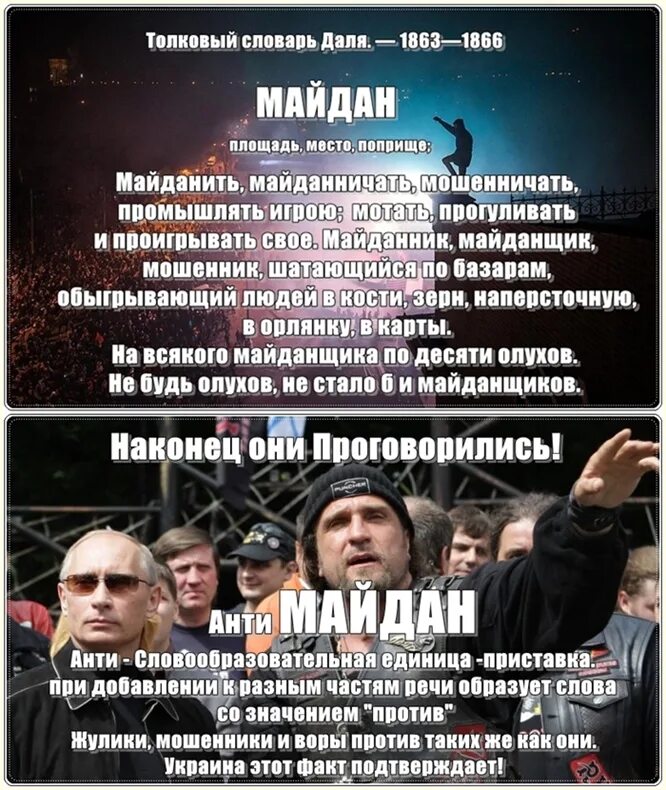 Майдан кратко и понятно. Майдан слово. Украинские деятели Майдана. Майдан в переводе на русский что означает