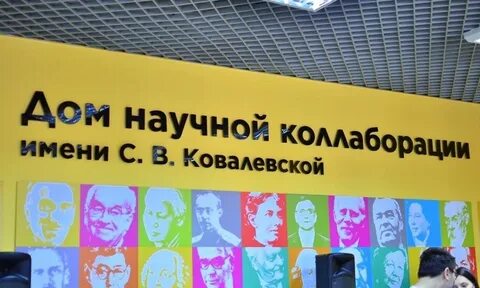 Дом научной коллаборации имени