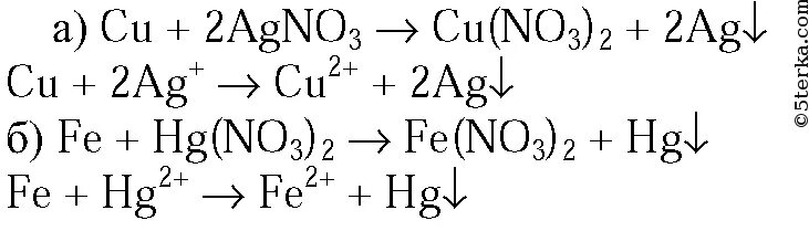 Реакция железа с раствором нитрата серебра. Медь и раствор нитрата серебра. Цинк и нитрат серебра. Серебро и раствор бромида кальция реакция. Бромид меди 2 и железо реакция.