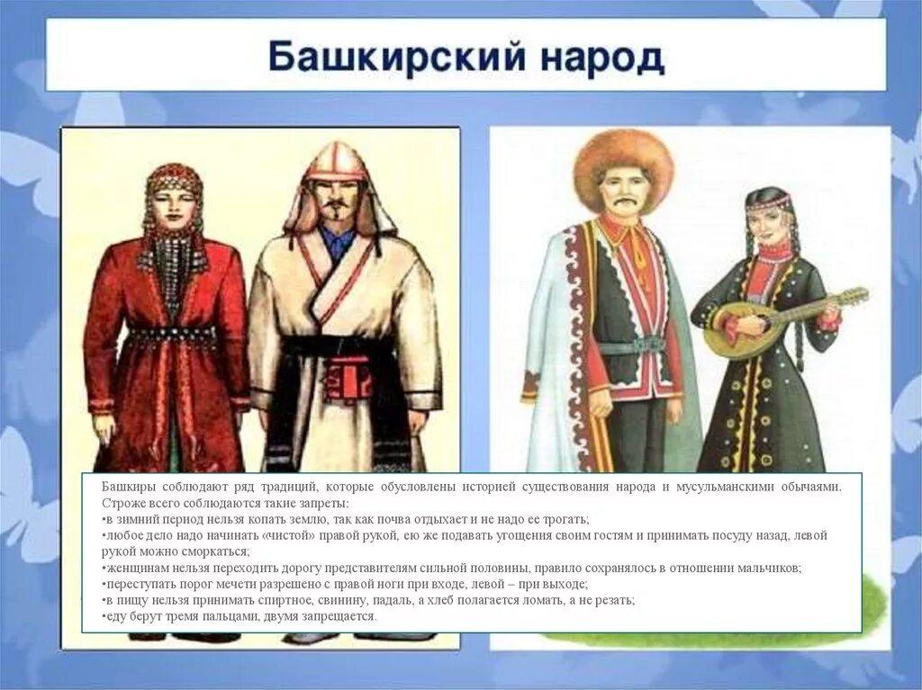 Установите соответствие семья народ. Народы России. Обычаи народов России. Традициях других народов проживающих в России. Народы России их традиции и обычаи.