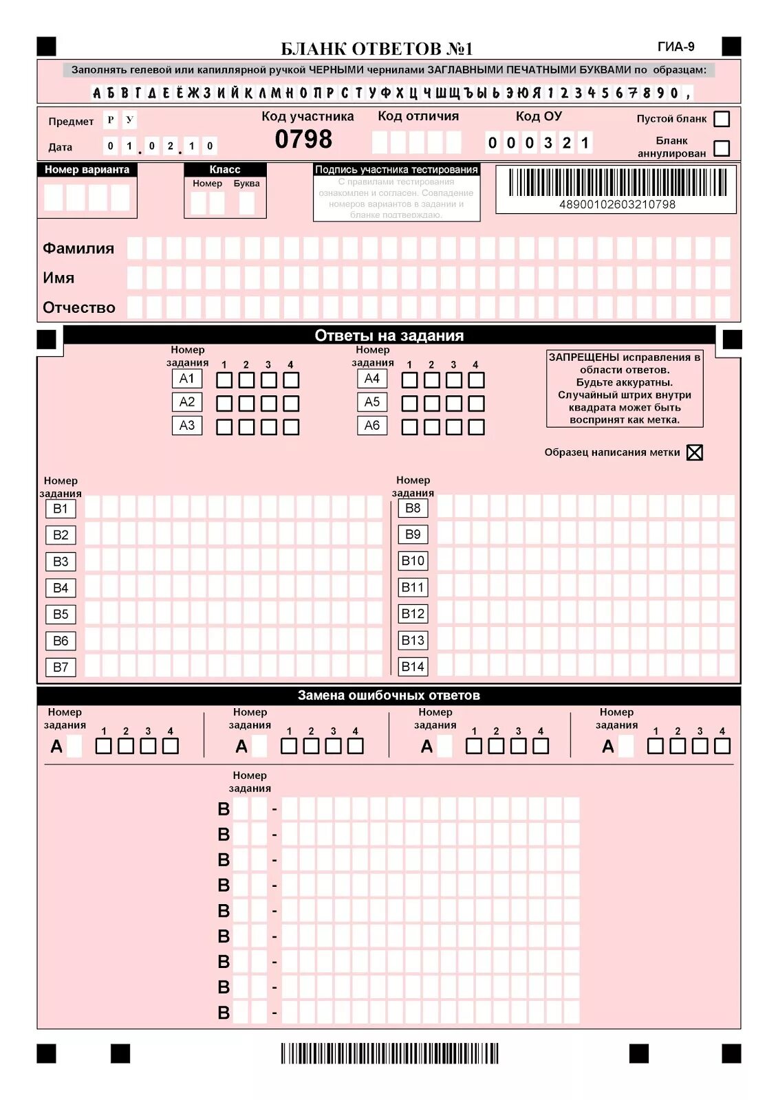 Бланк ответов егэ печать. Бланки ответов ОГЭ математика. Бланки ответов ОГЭ математика 9 класс. Бланки ответов 1 ОГЭ математика 2021. Бланк ГИА.