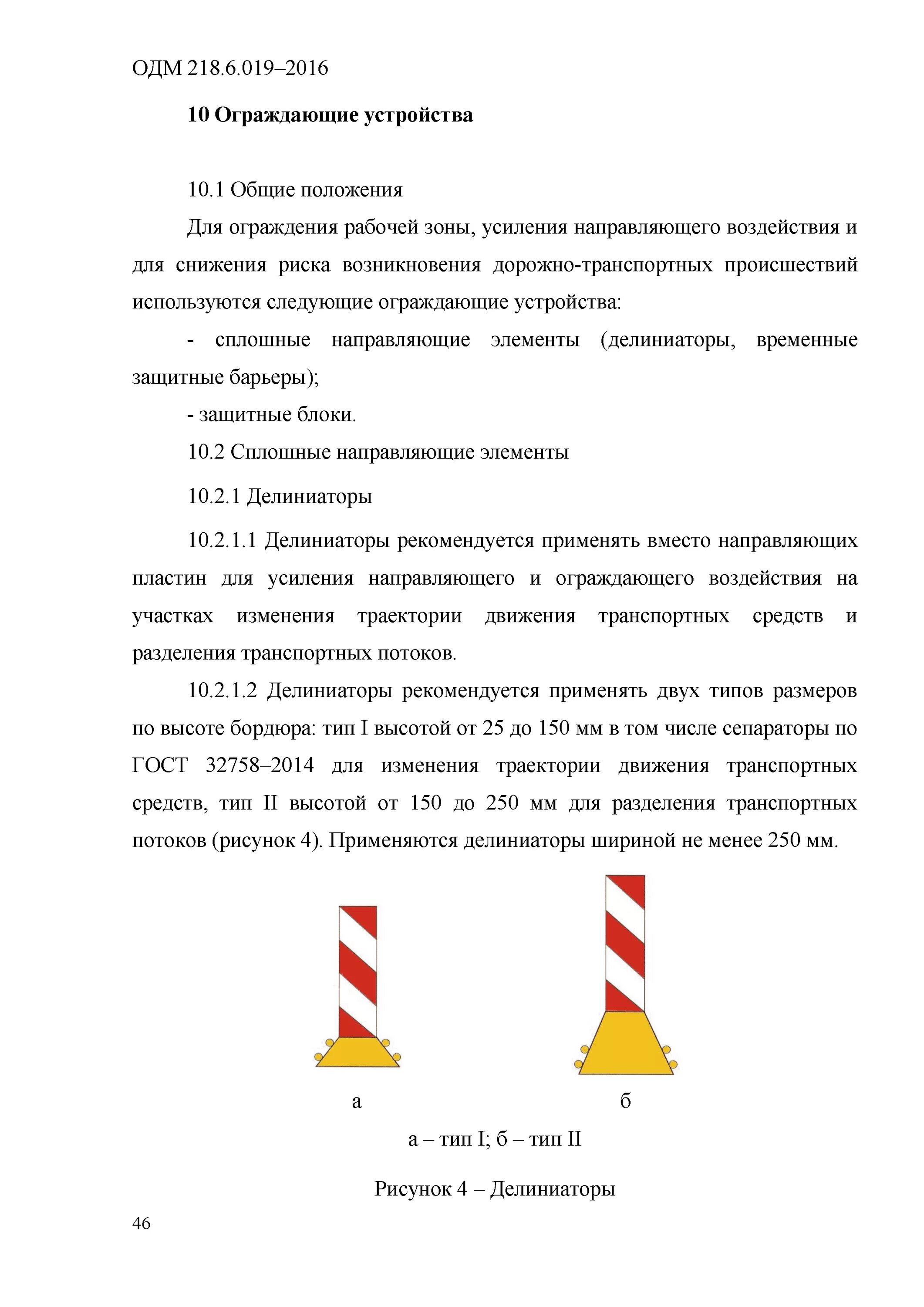 ОДМ 218.6.019 это. Комплекс дорожных знаков переносной по ОДМ 218.6.019-2016. ОДМ 218. Схема ОДМ 218.6.019-2016.