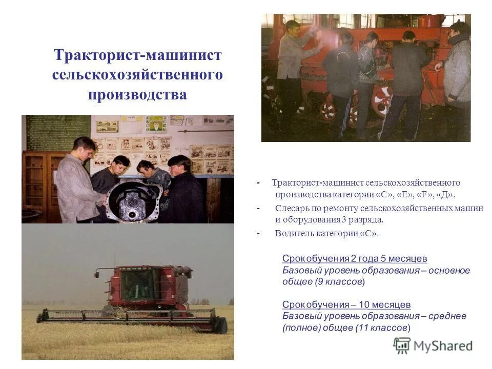 эксплуатация сельскохозяйственных машин. лаборатория сельхоз машин. слесарь по ремонту сельхозмашин и оборудования. диагностирование тракторов. слесарь сельхозтехники.