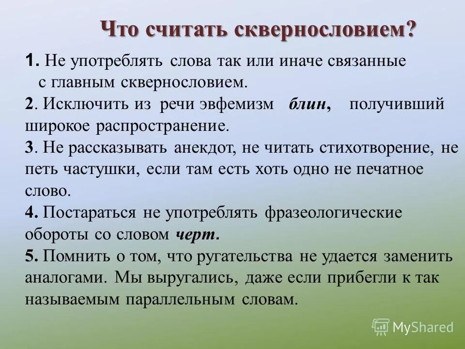 Общее употребление слова. Эвфемизм ругательства. Эвфемизм примеры. Эвфемизмы матерных слов. Эвфемизмы примеры слов.