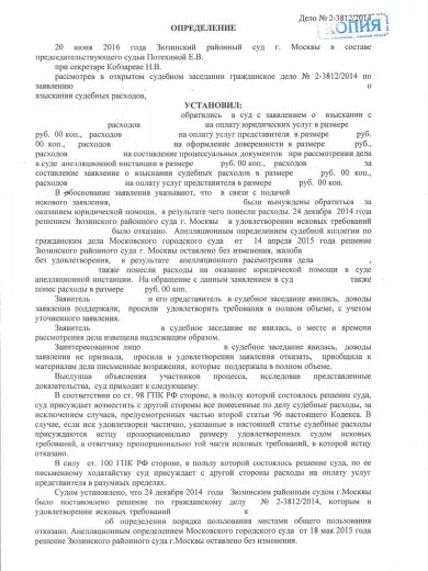 Взыскать оплату услуг представителя. Заявление о возмещении судебных издержек по гражданскому делу. Возражение на ходатайство о возмещении судебных расходов. Исковое заявление о взыскании судебных расходов по гражданскому делу. Возражение на заявление о взыскании судебных расходов пример.