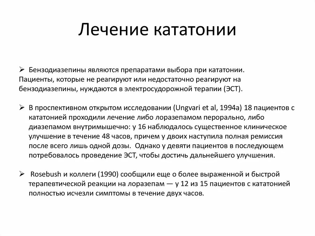 Препараты при кататонии. Кататонический ступор терапия. Кататонический синдром психиатрия. Лечение шизофрении корсаков