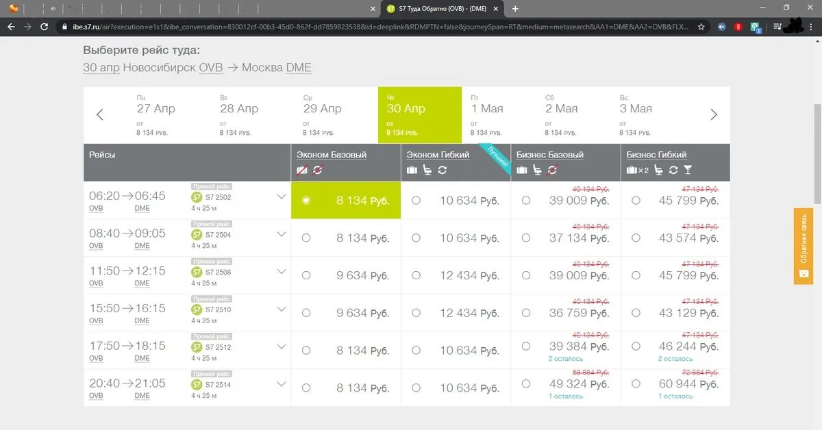 Билет s7. Билет s7 Москва Новосибирск. Скрин билет Новосибирск Москва. Место самолет s7 авиабилеты 4e.