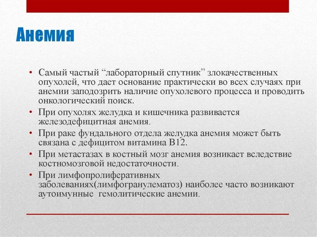 Анемия лечится или нет. Механизм развития анемии при опухоли. анемия при кишечных заболеваниях. анемия на фоне онкологии. анемия при онкологических заболеваниях.
