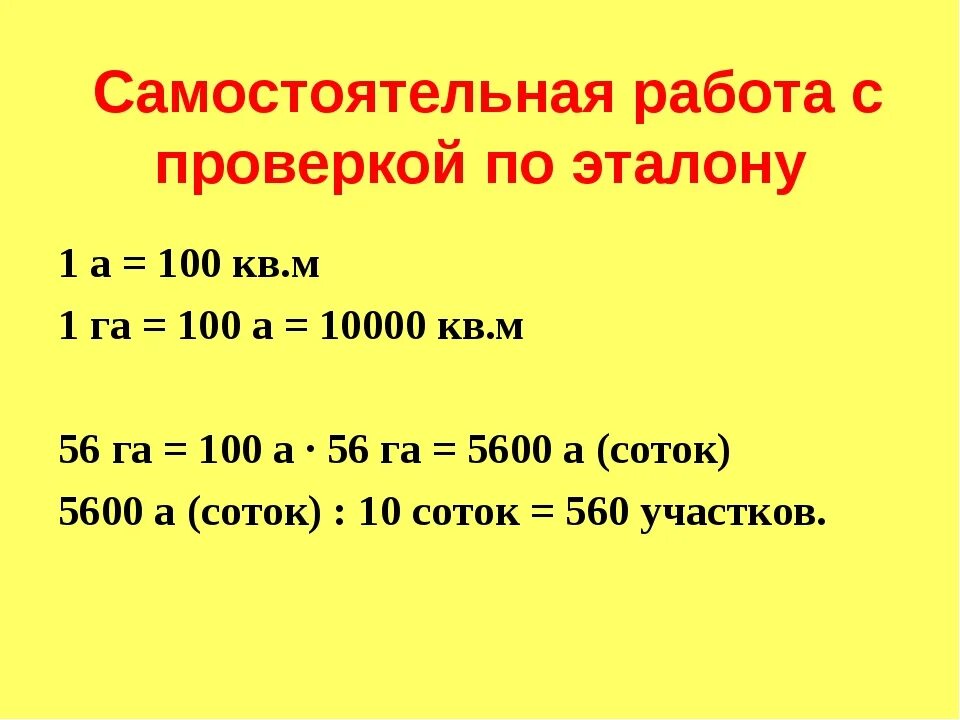 Как посчитать сколько соток земли. Таблица соток и гектаров земли. 1 Гектар это 100 квадратных метров. Сколько соток в гектаре. Таблица измерения земли в сотках.