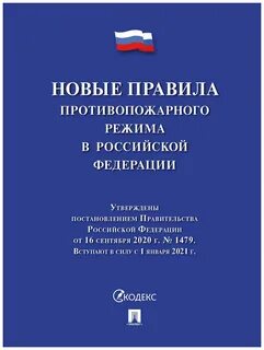 Кодекс федеральных правил