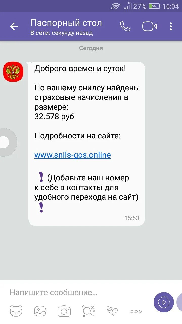 Viber пришло сообщение. Мошенники в вайбере. Смс на вайбер о денежной компенсации. Сообщение в вайбере. Сообщение в вайбере от оплаты.