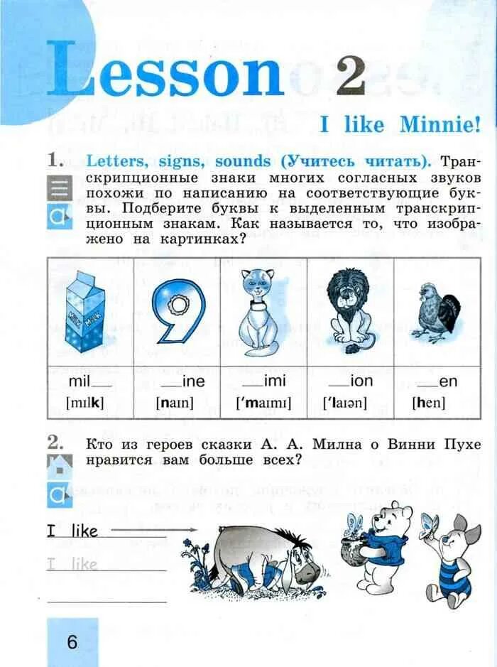 Английский язык 2 класс кузовлев. Английский язык 2 класс кузовлев