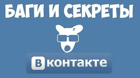 Секрет контакта