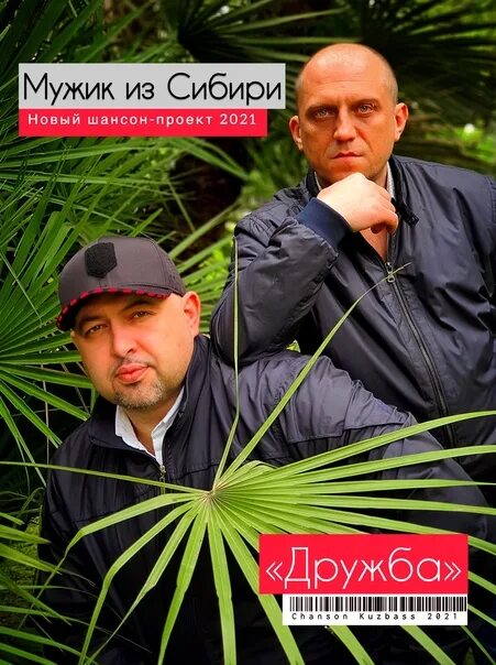 Мужик из сибири все. Мужик из сибири песни. Мужик из сибири певец. Мужик из сибири певец. Сибирские мужчины.
