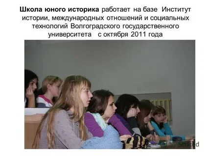 Школа историка
