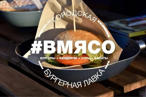 Вмясо уфа ресторан