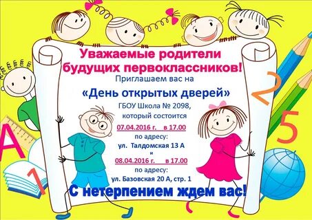 Детское объявление составить