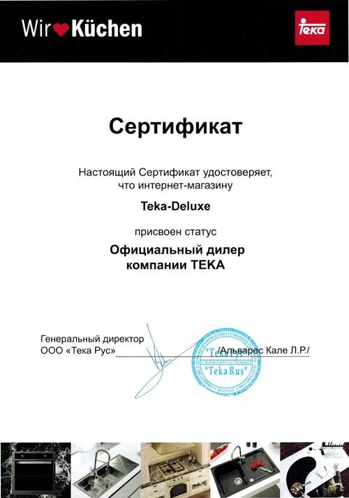Ооо текам. Teka сертификат. Сертификат соответствия мойки Teka. Сертификат Teka для кухни. Мойка Teka сертификат качества на продукцию.