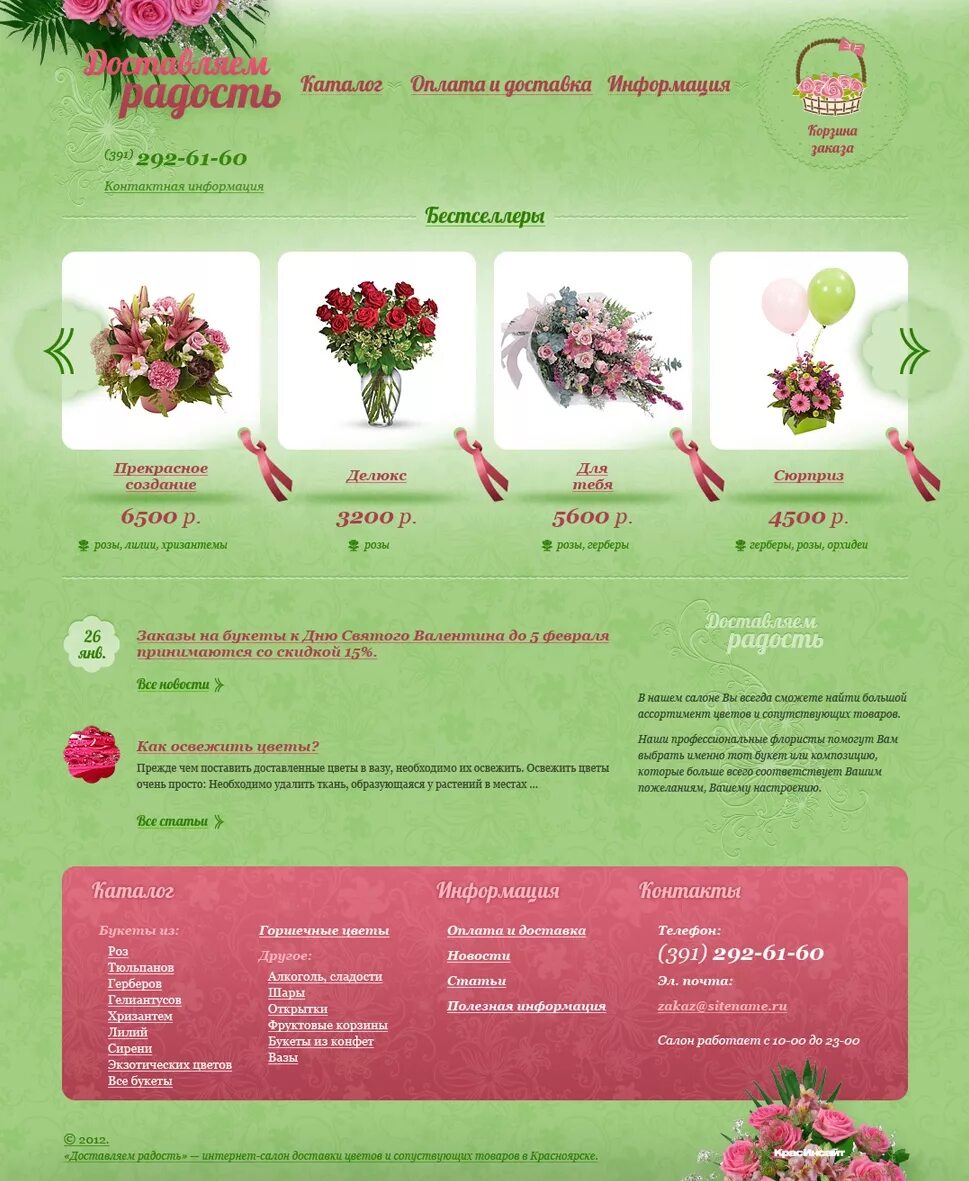 Требования к флористу цветочного магазина. Цветочный магазин Красноярск. Каталог цветочного магазина. Услуги цветочного магазина. Bufl ru интернет магазин