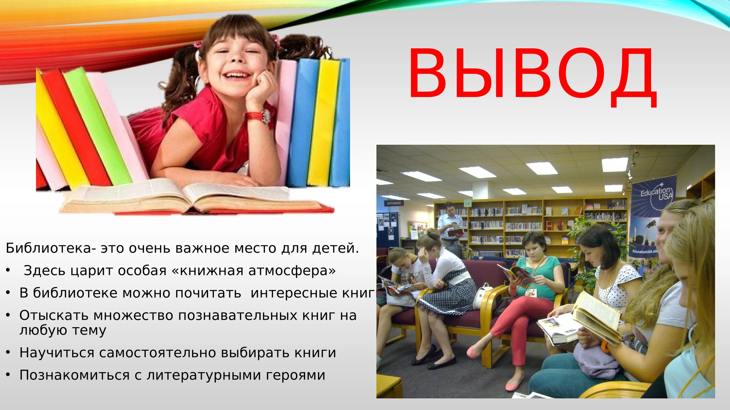 Задача детской библиотеке. Вывод про библиотеку. Дети в библиотеке. Тема библиотека. Дети идут в библиотеку.