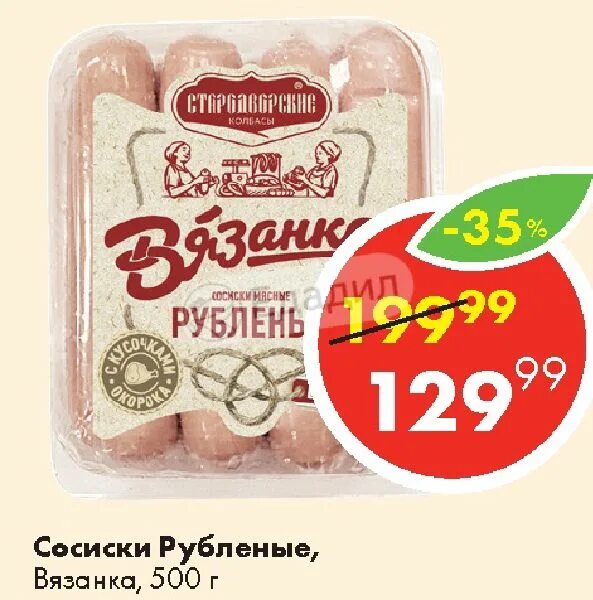 Сосиски вязанка рубленые. Вязанка рубленные. Сосиски из рубленного мяса. Сосиски вязанка рубленные этикетка. Сосиски рубленные фабрика