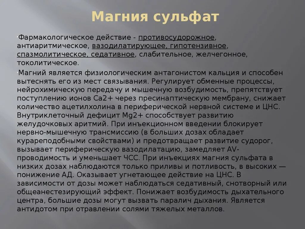 Механизмдействяи сульфата магния. Магния сульфат механизм действия. Магнезия фармакология. Магния сульфат фармакология.