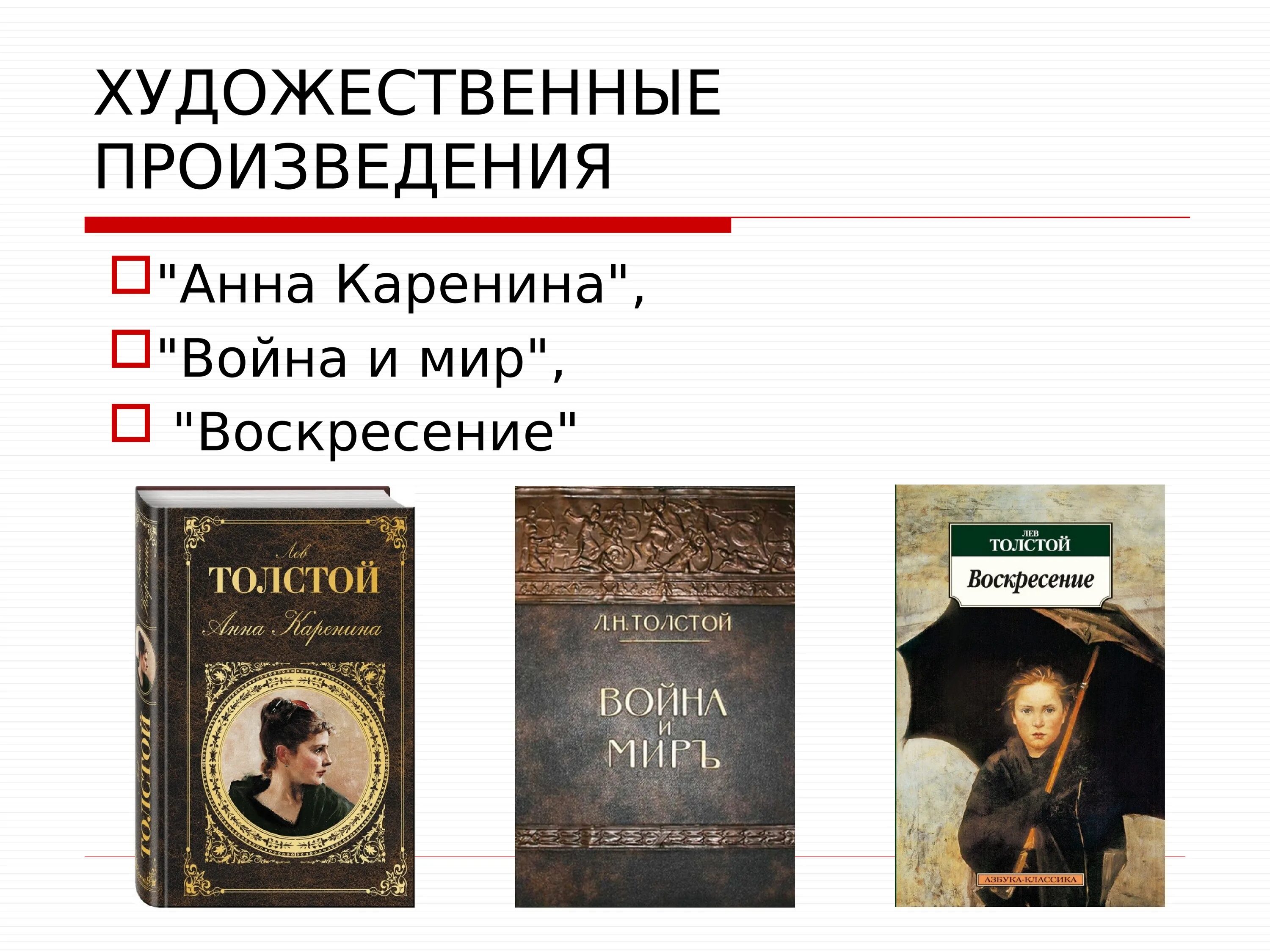 Произведения художественной литературы названия. Художественные произведен. Художественные произведения. Произведения художественной литературы. Художественное произведение художественное произведение.