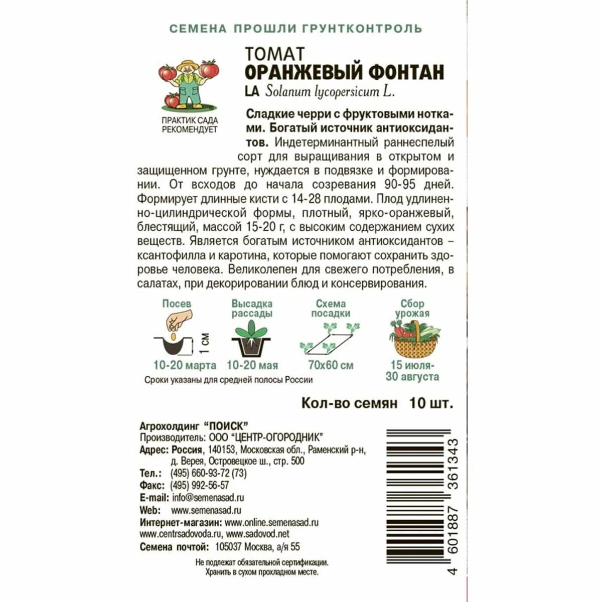 семена томат сладкий фонтан f1. томат - оранжевый фонтан, вкуснотека. томат фонтан характеристика и описание. томат фонтан характеристика и описание. лунный фонтан f1.