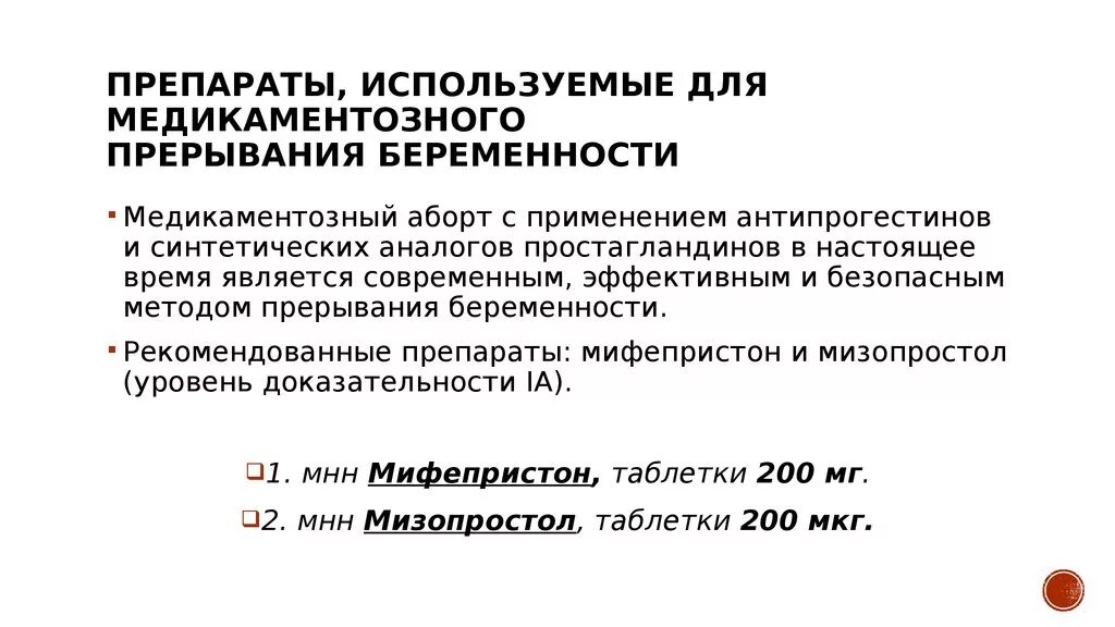 Какими таблетками прерывают беременность на раннем сроке