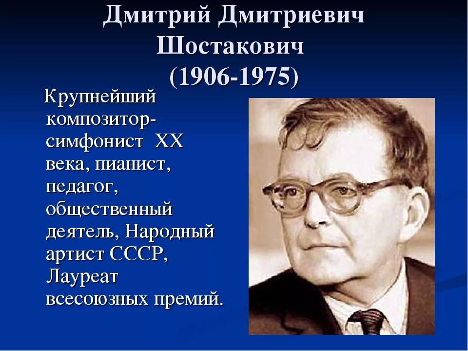 1 произведение шостаковича. Творческий путь д.д Шостаковича.