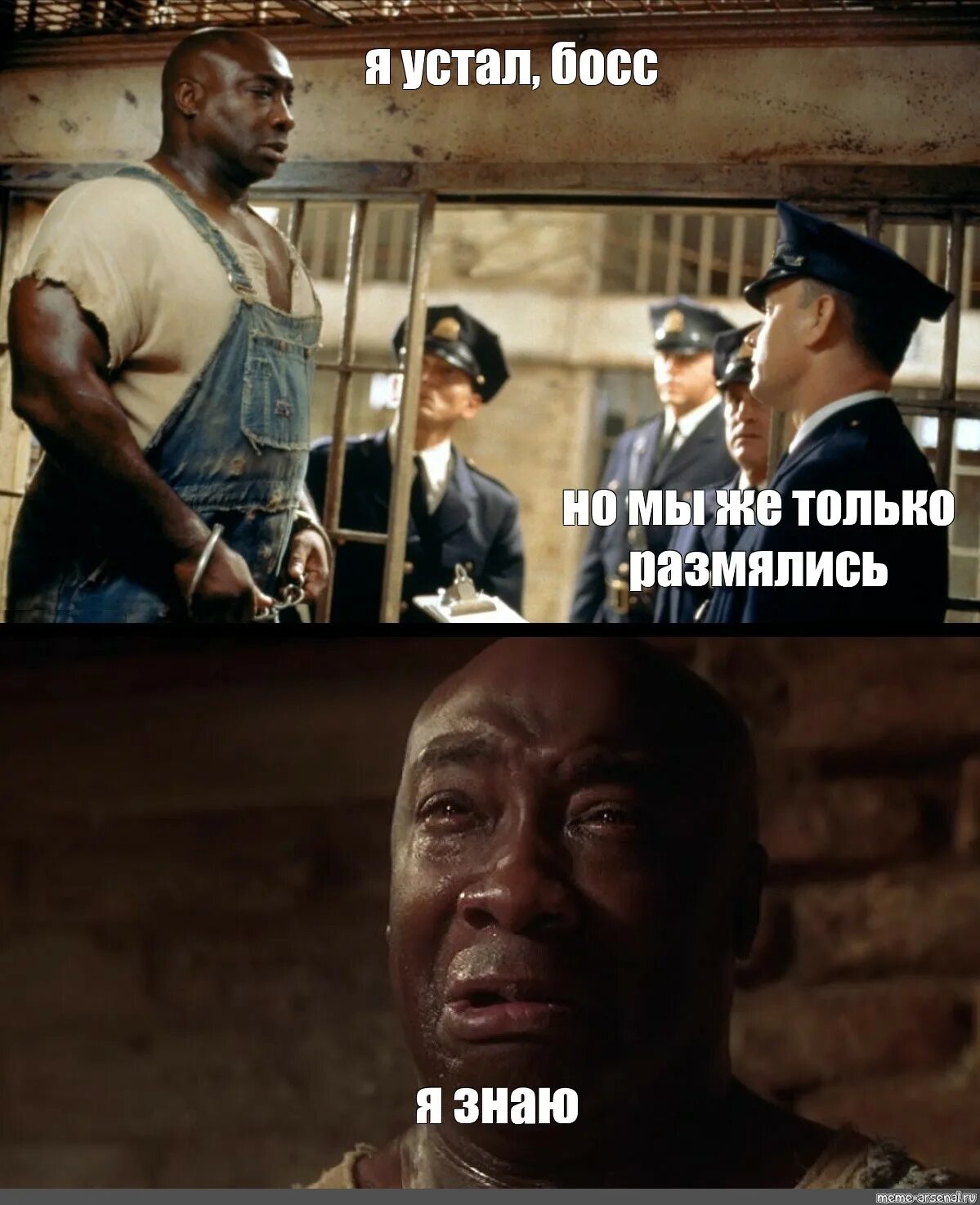 Мем бос. Мем бос