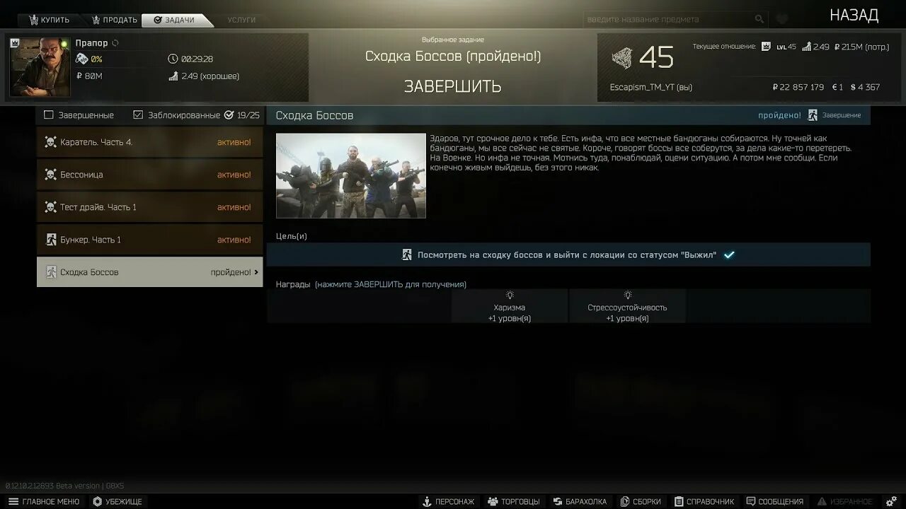 Аудит тарков. Таркоф боссы на таможне. Шанс спавна боссов тарков. Escape from tarkov дикие. Шанс спавна боссов тарков.