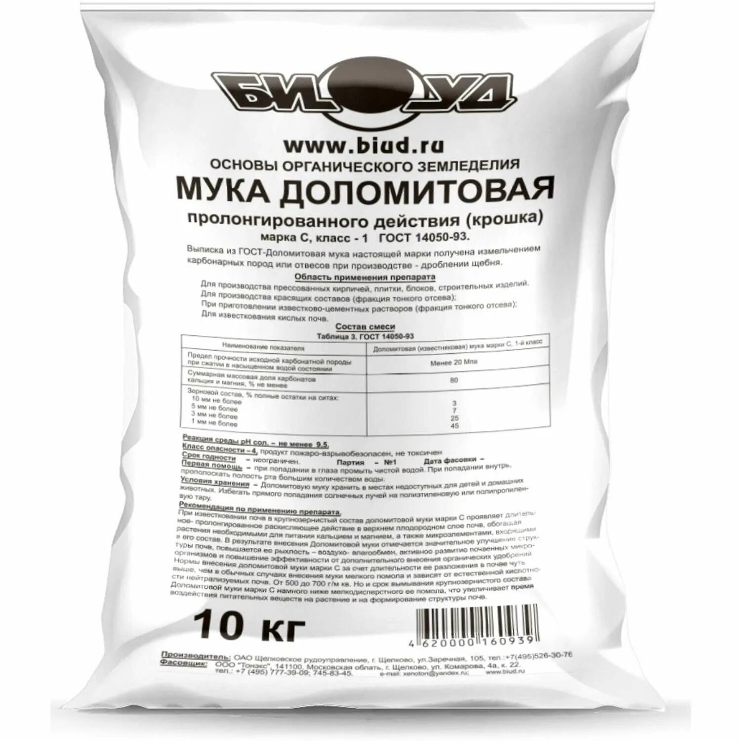 Доломитовая мука. Доломитовая мука для раскисления почвы. Мука доломитовая огородник 2 кг. Мука известняковая. Доломитовая мука (известняковая) огородник, 2кг, фаско.
