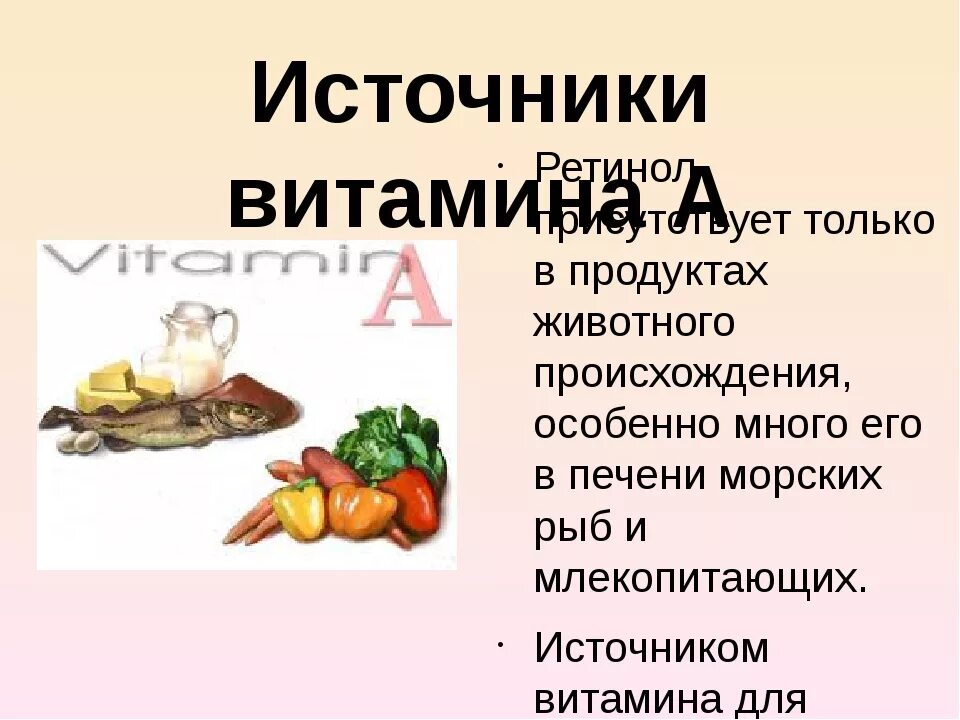 Какие продукты являются источником витамина е. Источники витамина с. Источники витамина с в продуктах. Источники витамина а в питании. Пищевые источники витамина а.