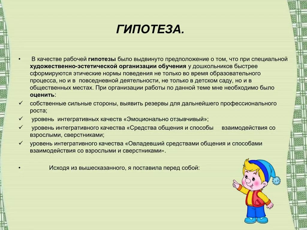 Специальная гипотеза. Выдвижение рабочей гипотезы. Гипотеза это для детей. Рабочая гипотеза. Гипотеза дошкольное образование.