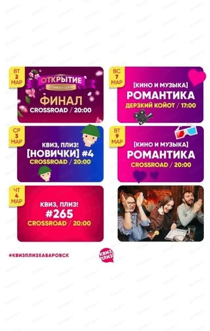 Квиз игра. Квиз плиз. Квиз плиз Хабаровск. Квиз игра афиша. Квиз плиз пенза