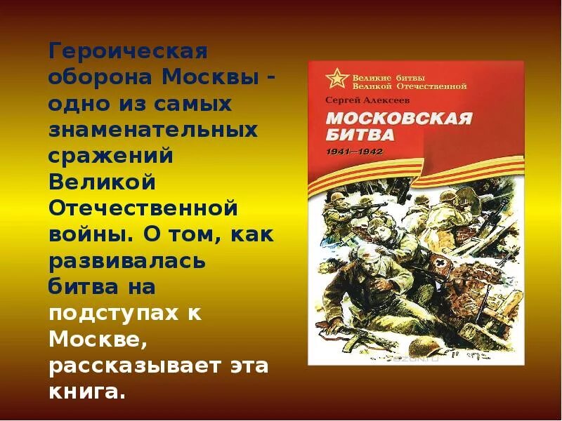 Произведения о войне 11 класс. Литература о войне. Книги о войне. Презентация книги о Великой Отечественной войне. Книги о войне с описанием.