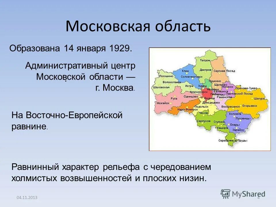 Основные сведения о поверхности Московской области. Родной край Московская область. Основные сведения о поверхности края Московской области. Московская область презентация. Карту края москвы