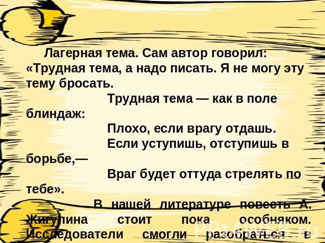 Лагерная тема писатели