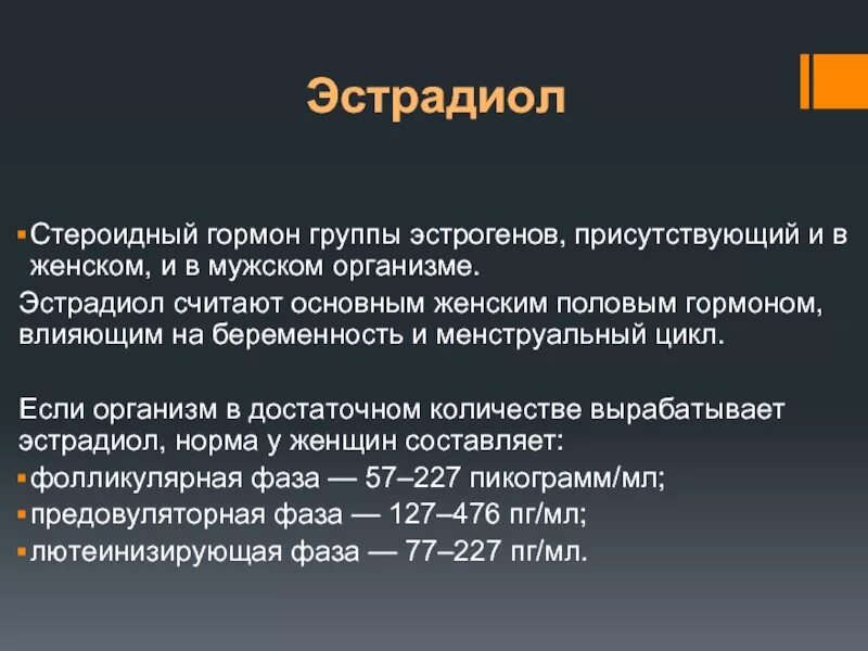 Гормон е. Эстрадиол гормон за что отвечает. эстрадиол гормон что это такое у женщин. эстрадиол гормон функции. эстрадиол что это за гормон у женщин.