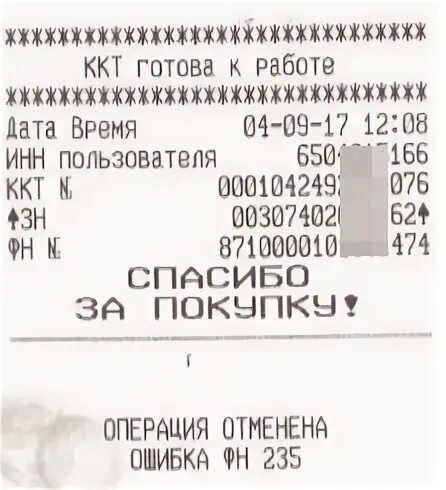 Ошибка фискального накопителя. Ошибка фн 235 «ресурс хранения фд исчерпан». ошибка чека касса. ошибка фн 235 на кассе 235. ошибка фн 235 атол.