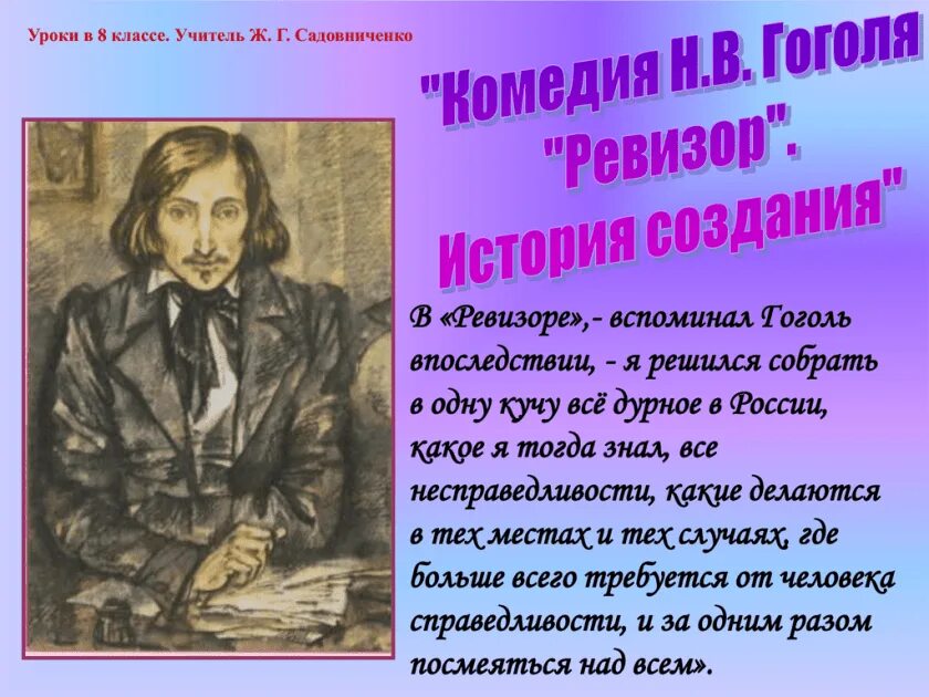 Как гоголь написал произведение ревизор. История создания комедии н.в.Гоголя Ревизор. Ревизор презентация 8 класс. Ревизор Гоголь презентация. История создания комедии Ревизор.