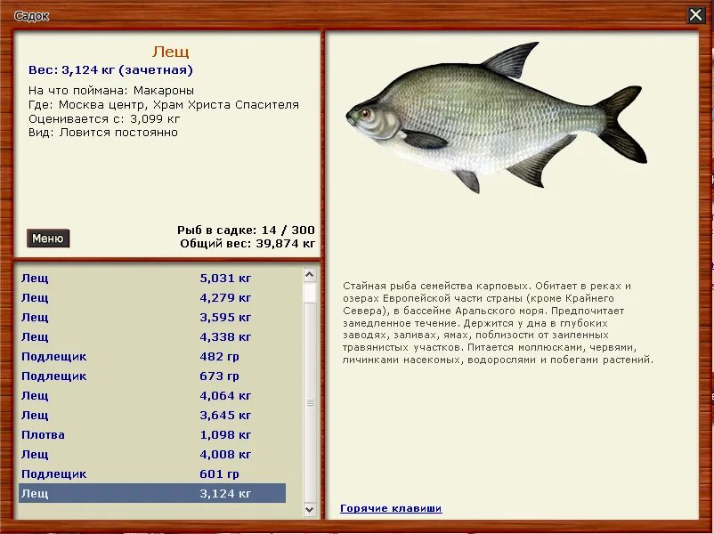 Русская рыбалка 3 лещ Москва. Лещ рыба вес. Килограммовый лещ. Где водится лещ. Со скольки лет можно рыбу