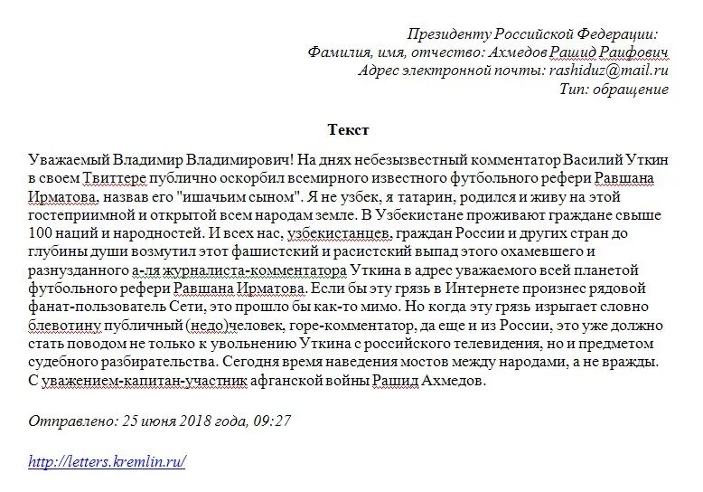 Жалоба в администрацию президента образец.