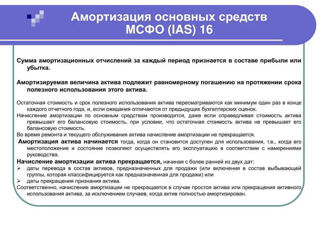 Основное средство без амортизации. Амортизация основных средств. Амортизация основных средств МСФО. МСФО 16 основные средства. Способы оценки активов МСФО.